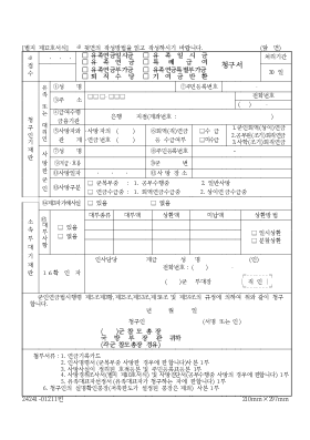 유족연금(일시,부가,특별부과)금,퇴직수당,유족일시금,특례급여,기여급반환 청구서